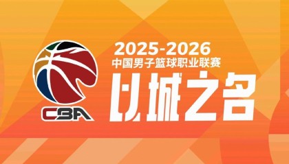 pp电子-CBA外援注册期截止，各队季后赛外援名单正式出炉