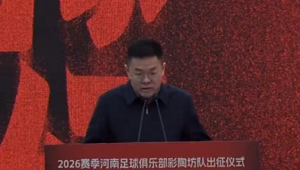 pp电子-新冠名，河南队新赛季冠名为河南足球俱乐部彩陶坊队