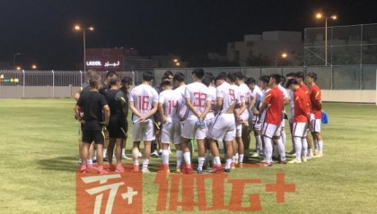 U19国青巴林备战显成效 两战巴林不败提升士气